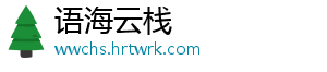 语海云栈